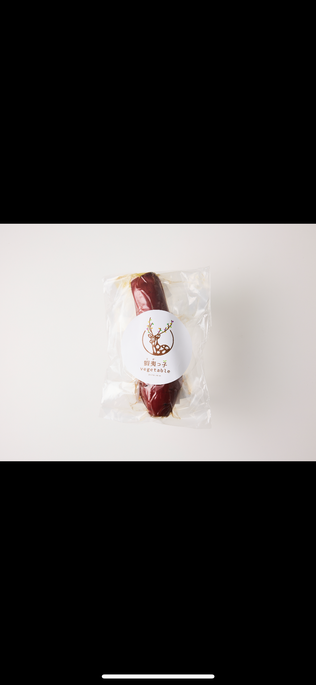 芋美学(レトルト)